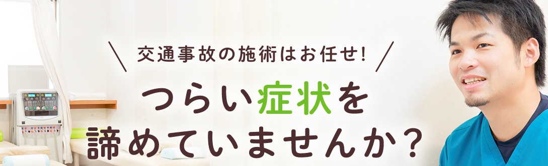 こにし整骨院